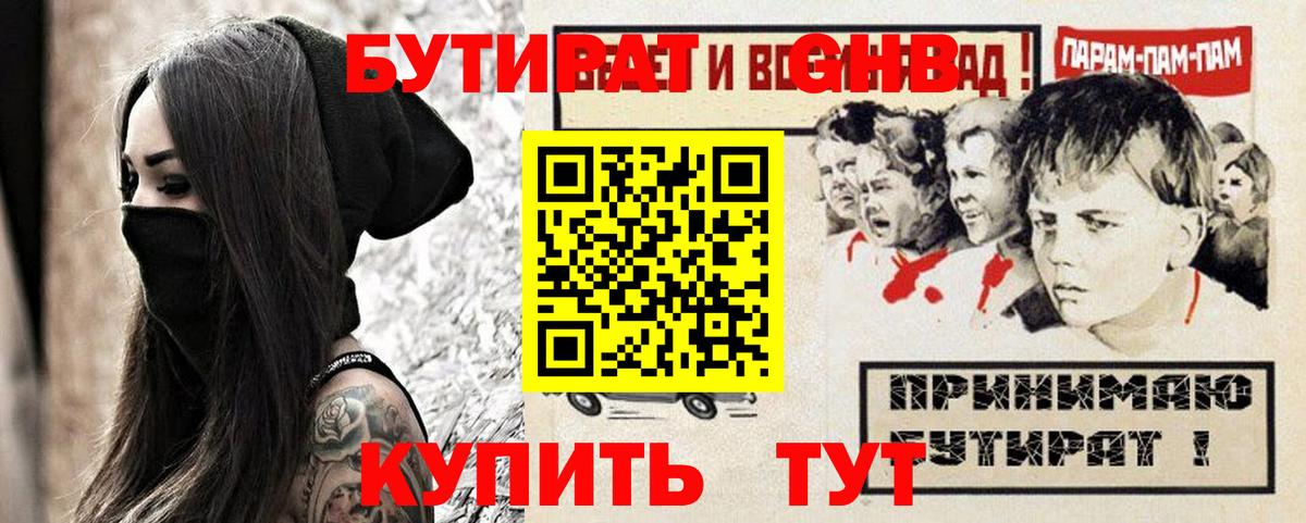 БУТИРАТ BDO Наро-Фоминск