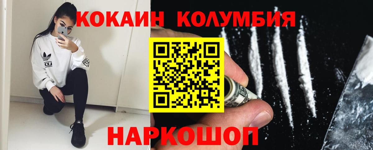 COCAIN Columbia  Вход с VPN  КОКАИН 99%  Наро-Фоминск 
