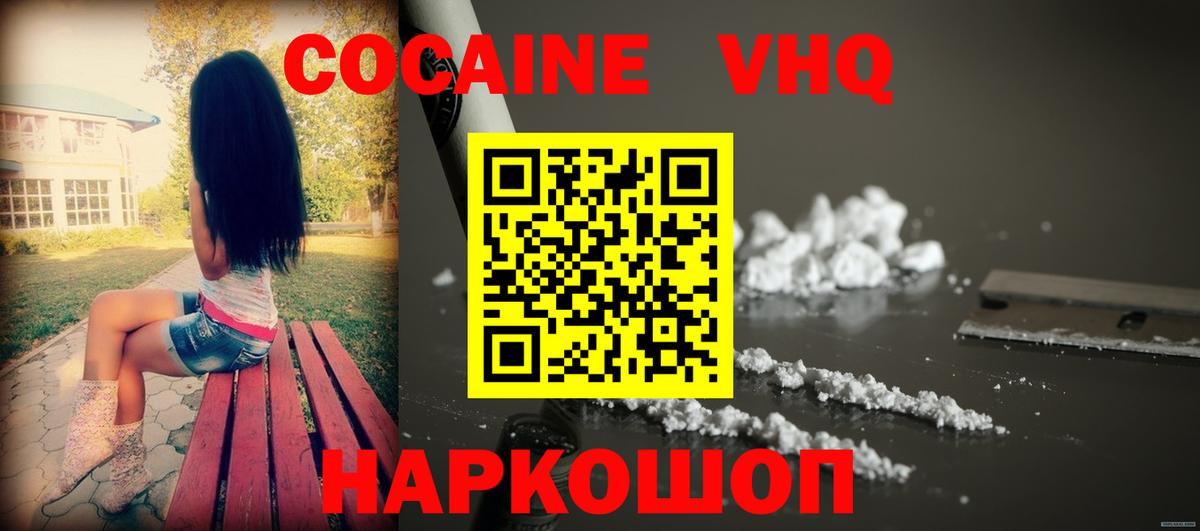 КОКАИН Эквадор Наро-Фоминск