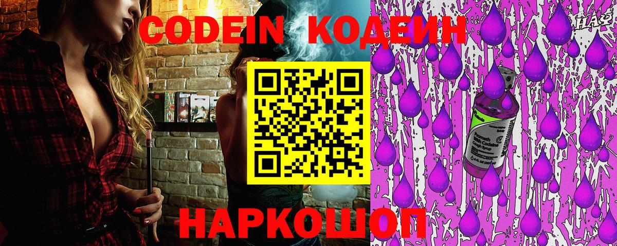 Кодеин напиток Lean (лин)  Вход с VPN  Наро-Фоминск  Кодеиновый сироп Lean напиток Lean (лин) 
