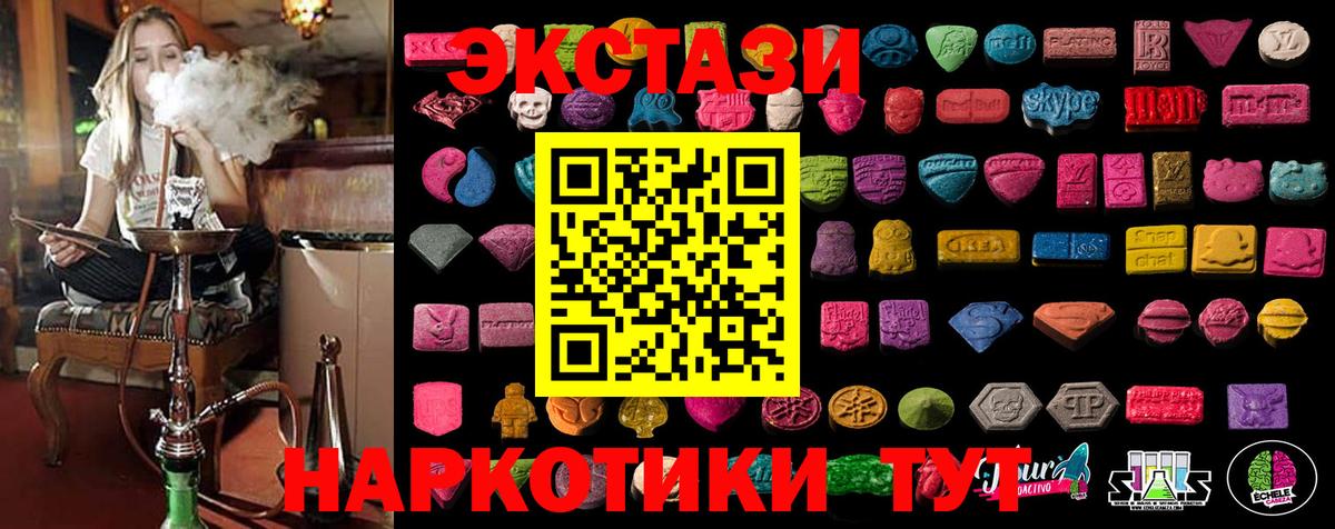 Экстази круглые Наро-Фоминск