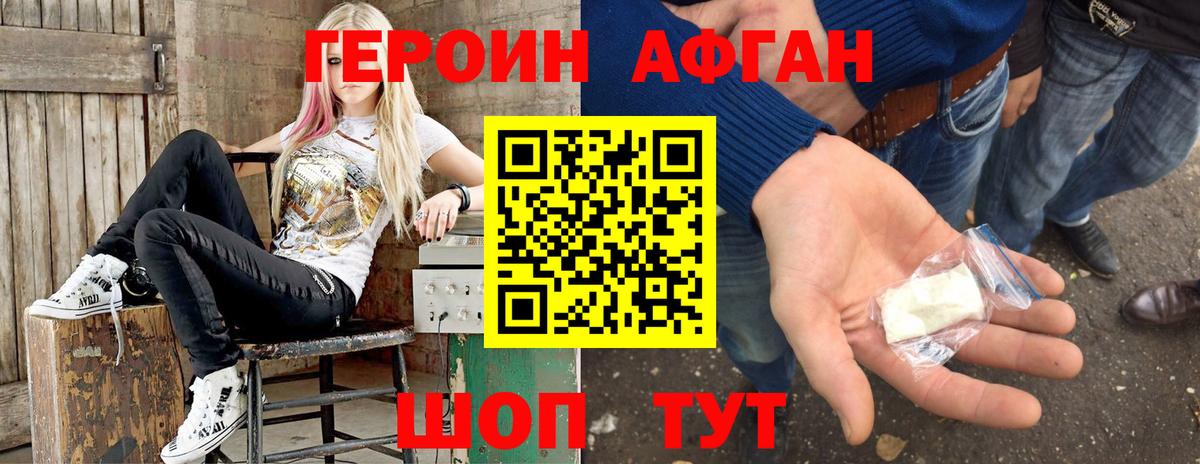 ГЕРОИН Афган Наро-Фоминск