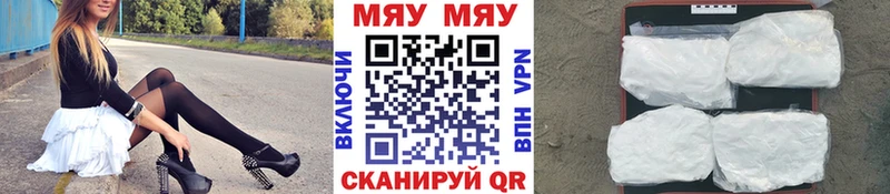 Меф мяу мяу  Наро-Фоминск