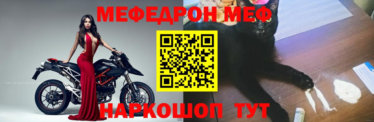 Меф мяу мяу  Вход с VPN  МЯУ-МЯУ VHQ  МЯУ-МЯУ  Наро-Фоминск 