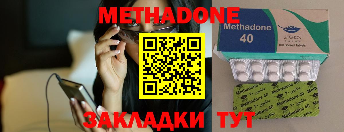Наро-Фоминск  МЕТАДОН VHQ  Вход с VPN  Метадон кристалл 