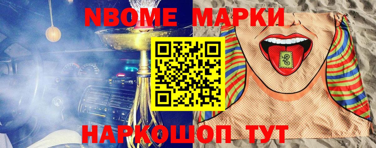 Наркотические марки 1,8мг  Вход с VPN  Марки 25I-NBOMe  Наро-Фоминск 